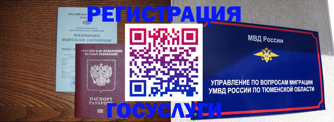 временная регистрация в квартире в Северске