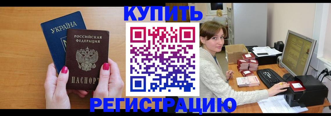 прописка законно в Северске