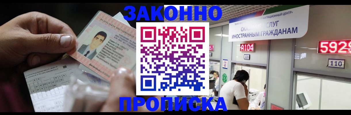 временная регистрация надежно в Северске