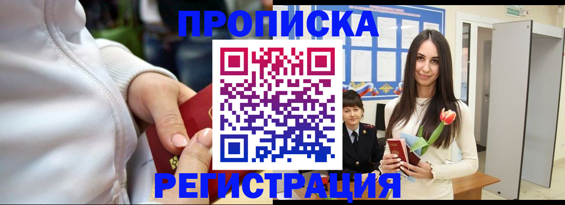 прописка ребенка в Северске