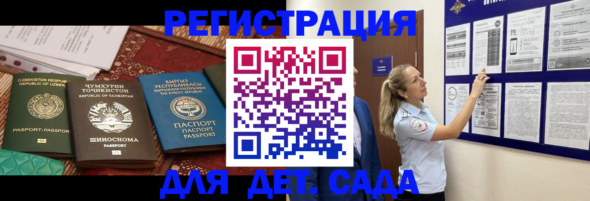 временная регистрация для всех в Северске