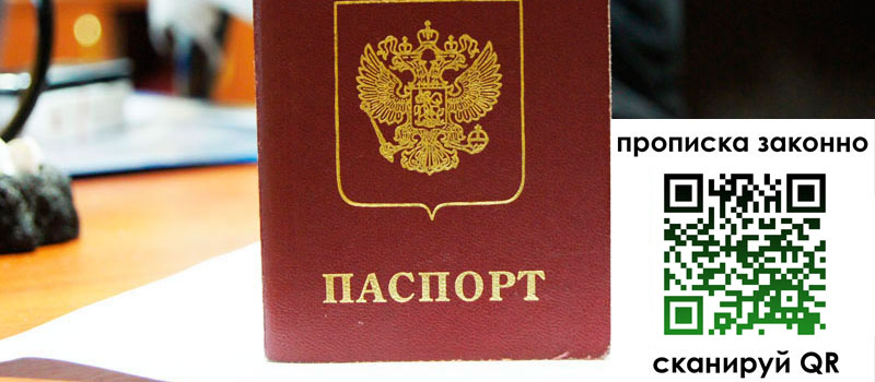 прописка в Северске